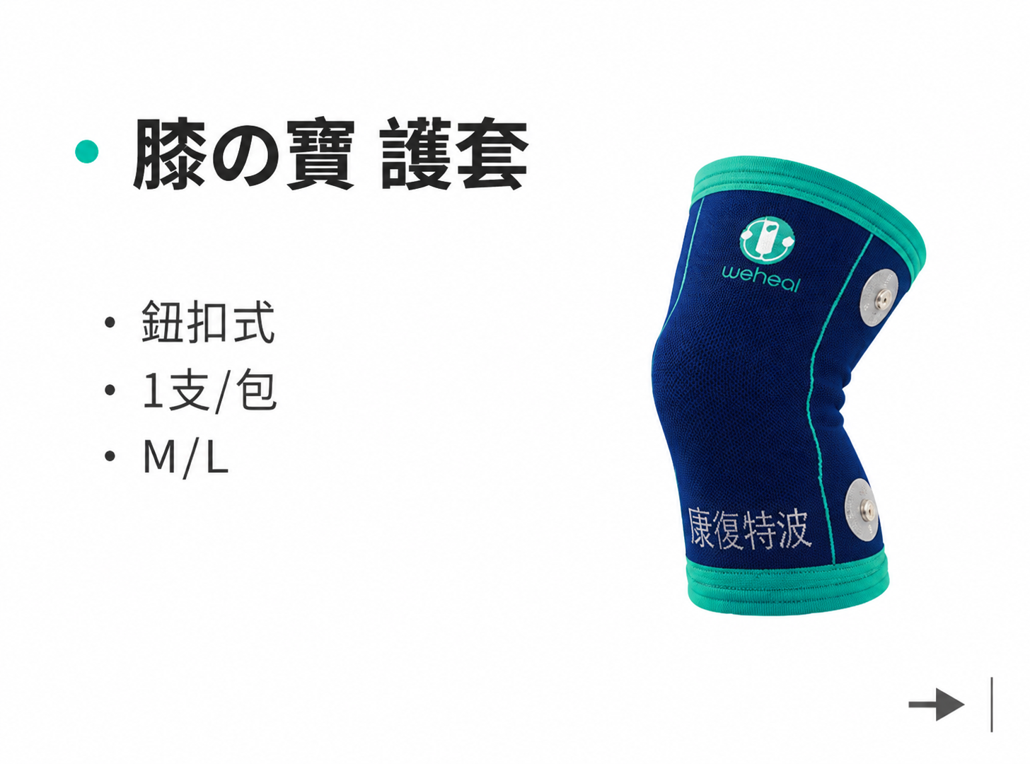 膝の寶 護套