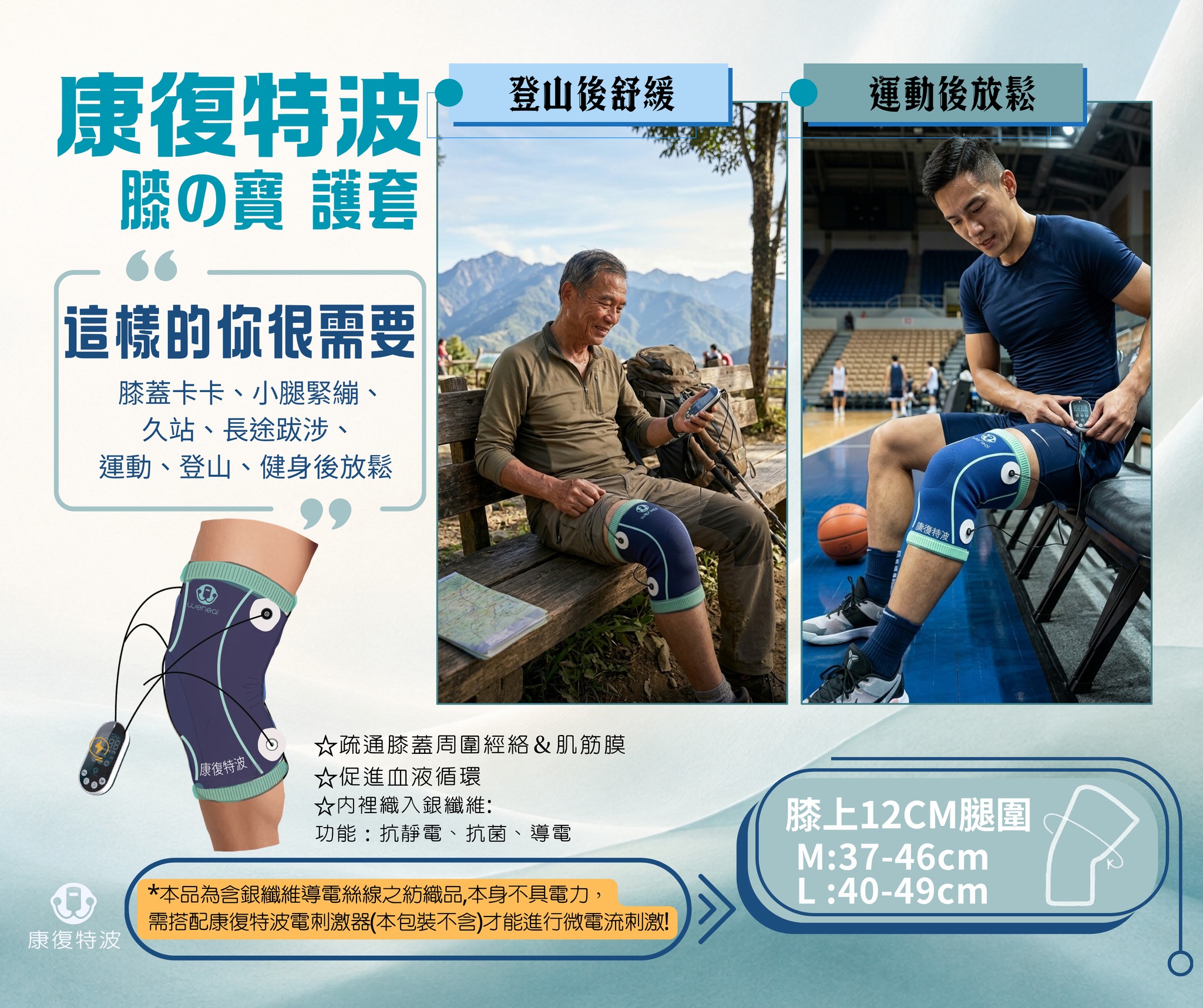 【康復特波 膝の寶護套】 為你的每一次跨步提供強大後盾！