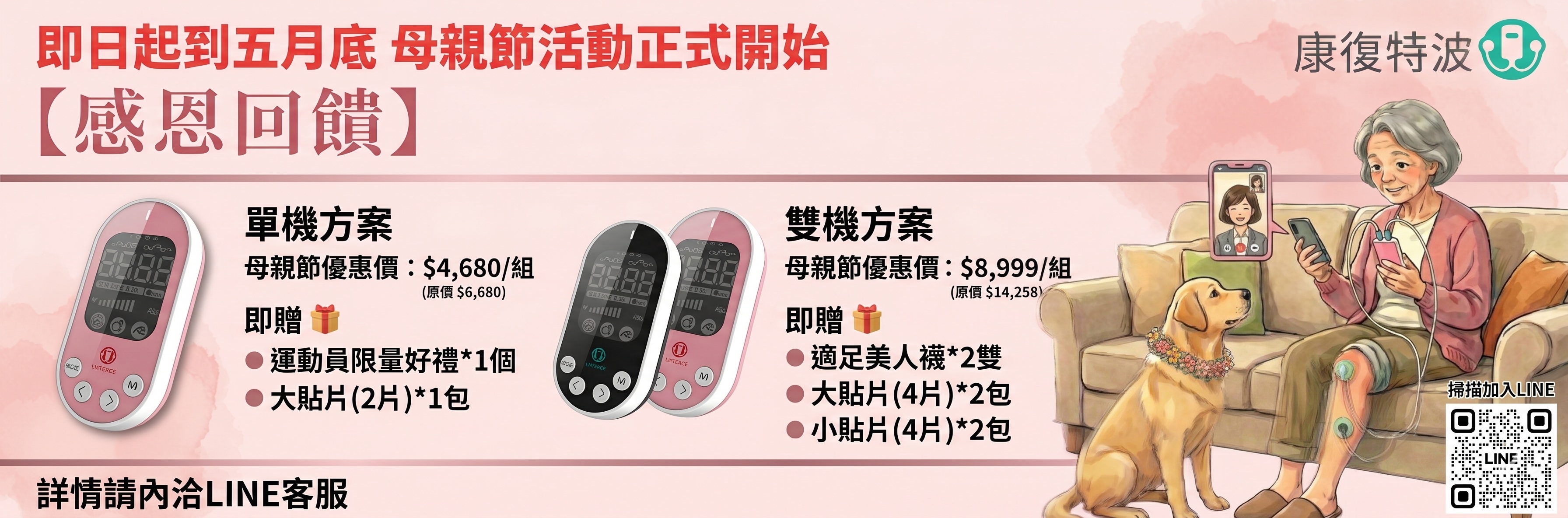 ❤️母親節限定優惠活動❤️